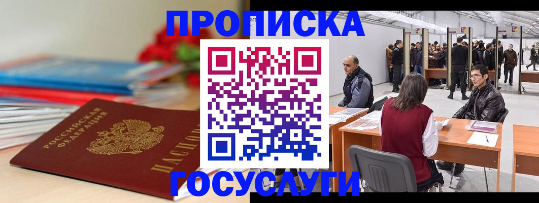 прописка законно в Навашино